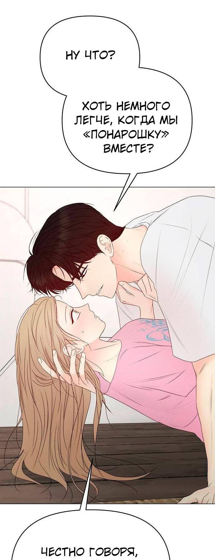 Манга Эталон мужчины - Глава 22 Страница 11