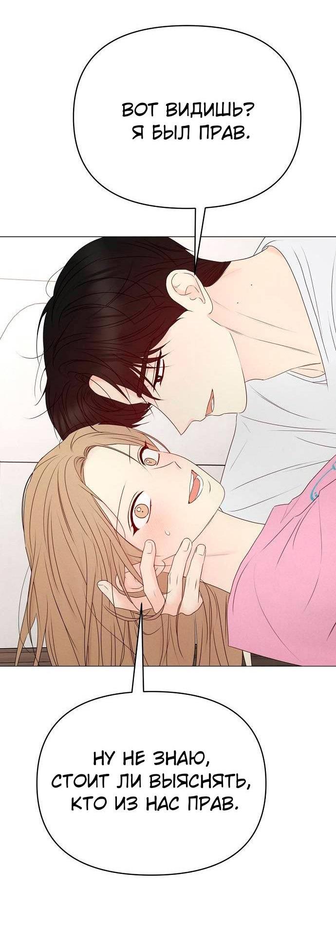 Манга Эталон мужчины - Глава 22 Страница 13