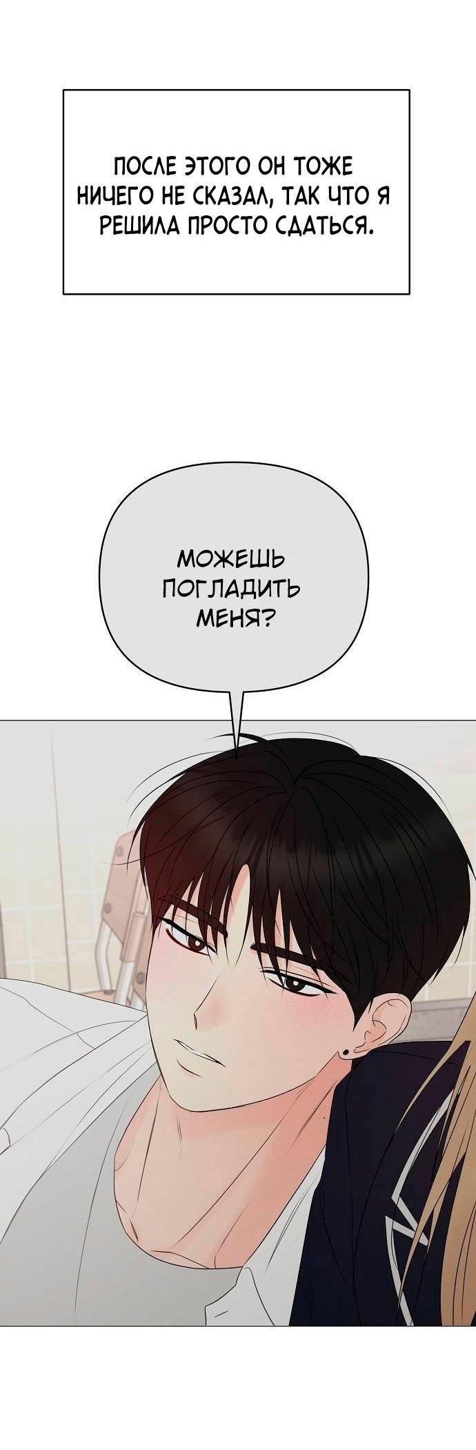 Манга Эталон мужчины - Глава 22 Страница 30