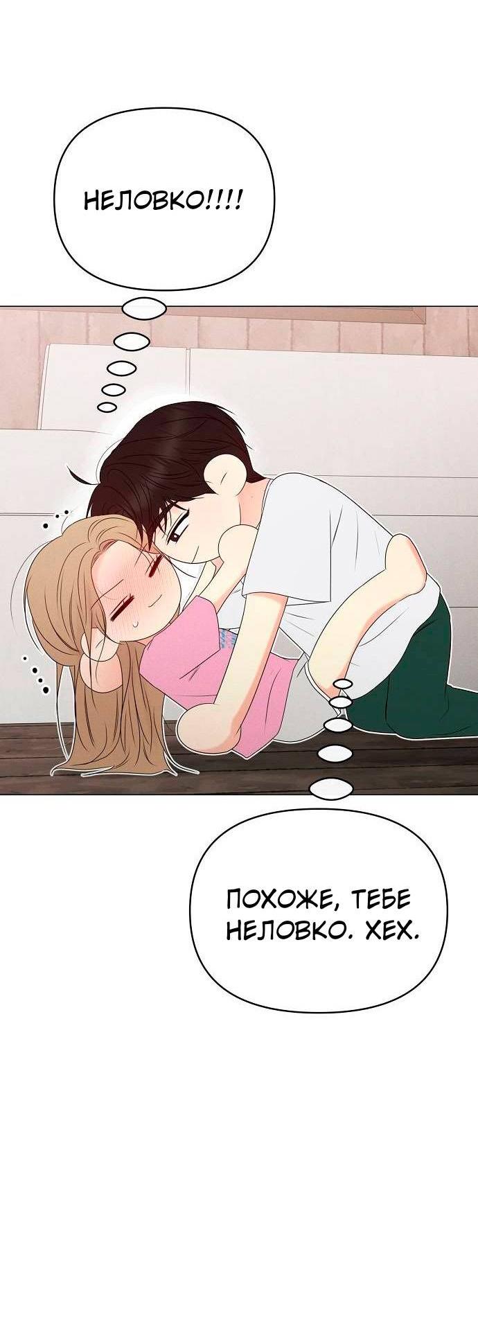 Манга Эталон мужчины - Глава 22 Страница 14