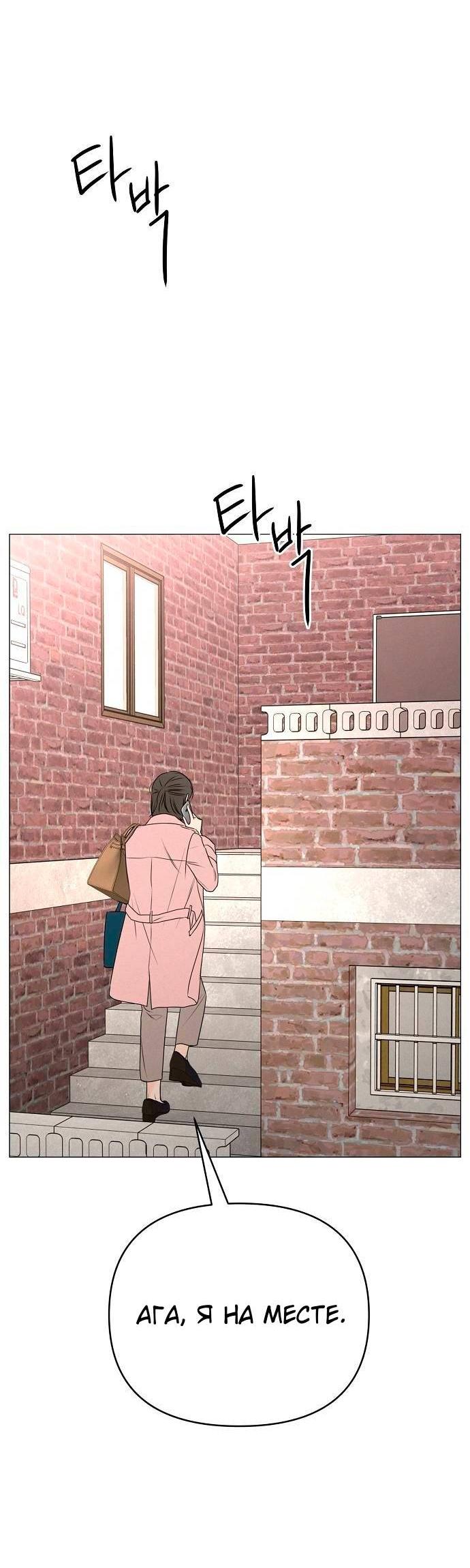 Манга Эталон мужчины - Глава 22 Страница 62