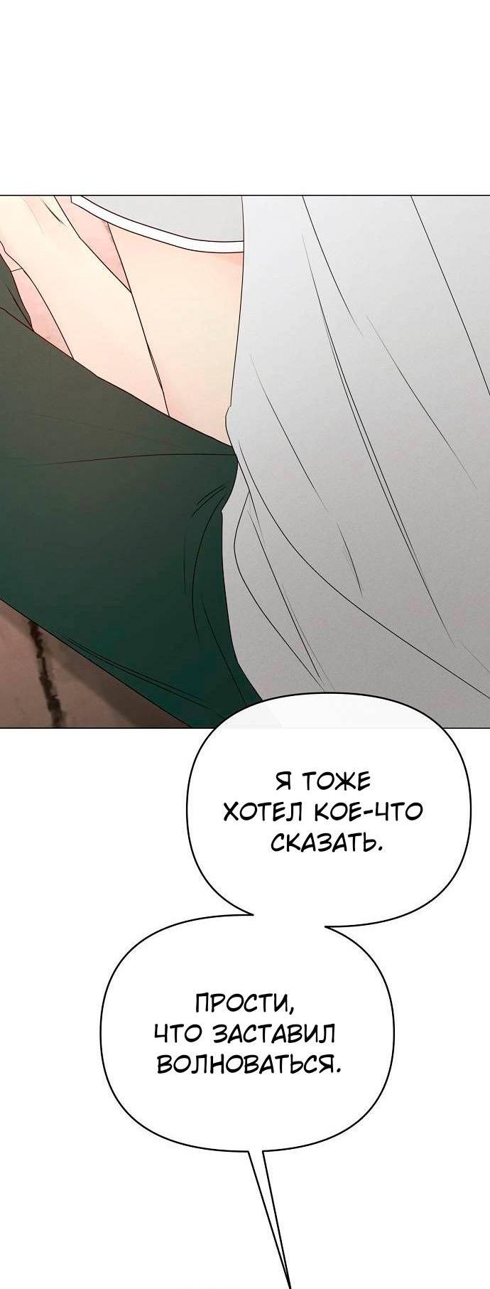 Манга Эталон мужчины - Глава 22 Страница 16