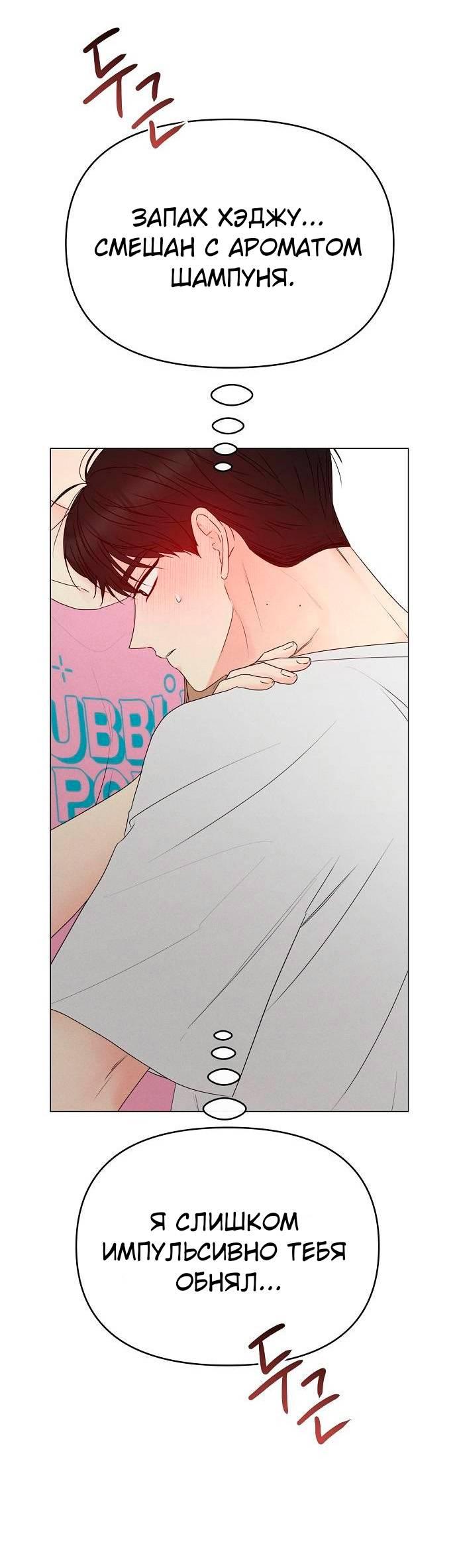 Манга Эталон мужчины - Глава 22 Страница 20