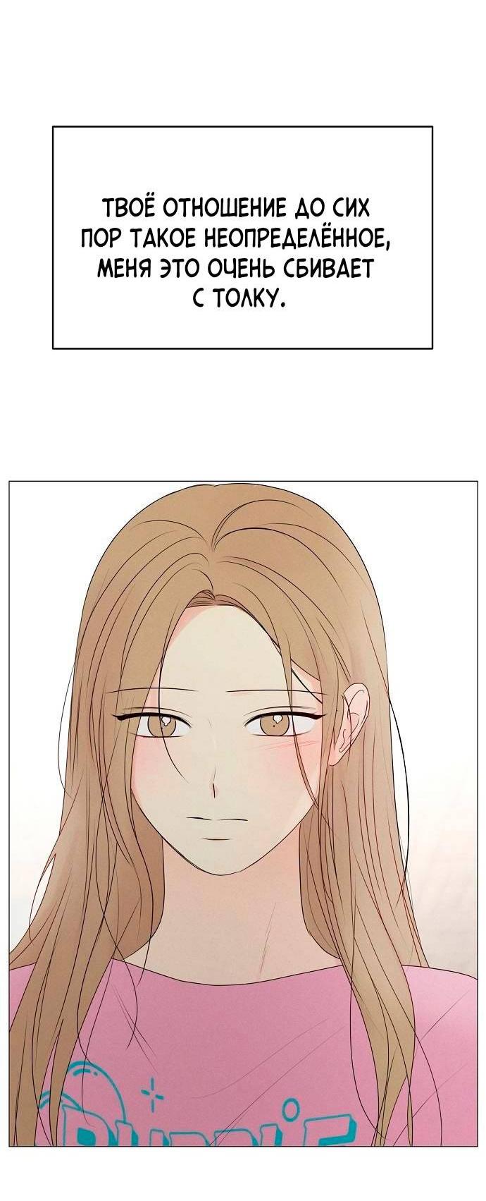 Манга Эталон мужчины - Глава 22 Страница 32