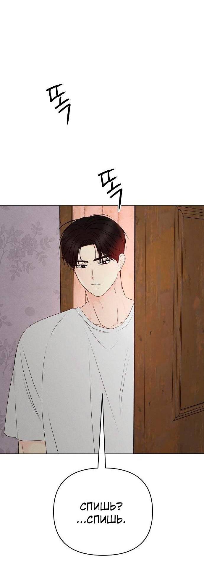 Манга Эталон мужчины - Глава 22 Страница 40