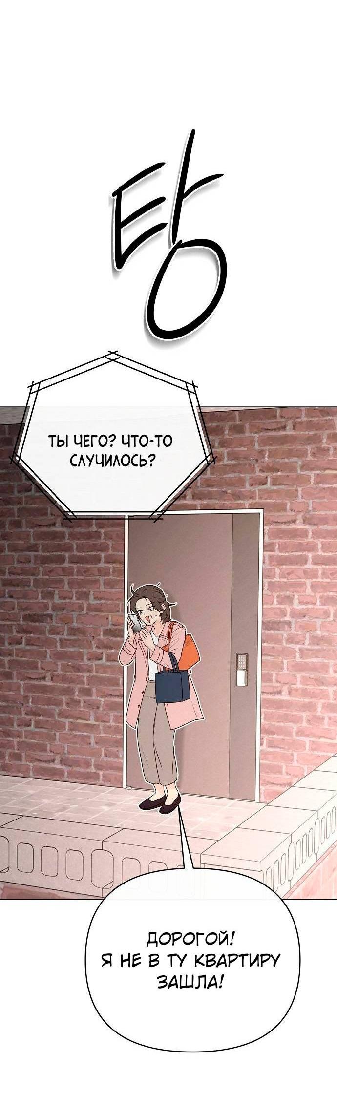 Манга Эталон мужчины - Глава 22 Страница 70