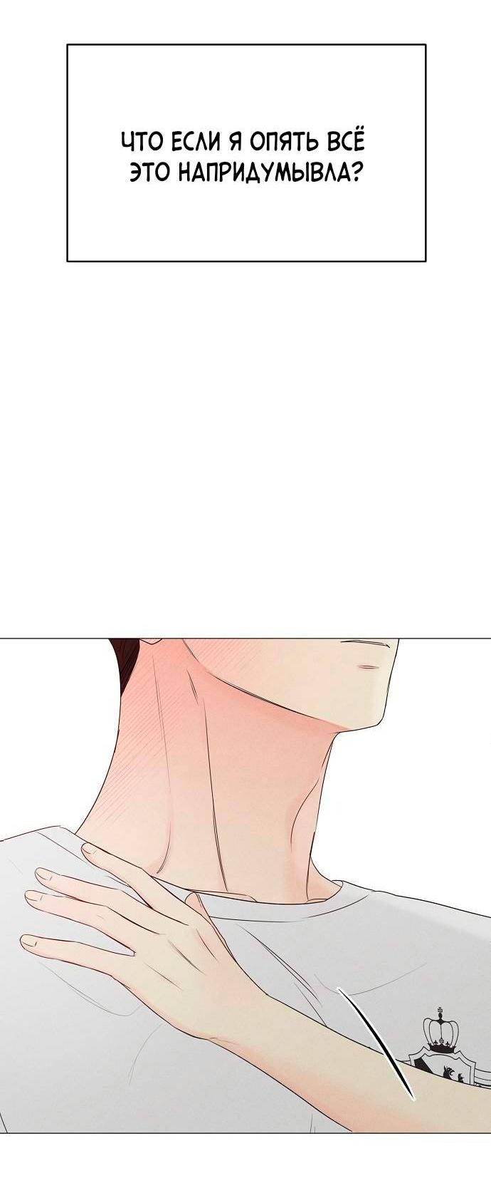 Манга Эталон мужчины - Глава 22 Страница 33