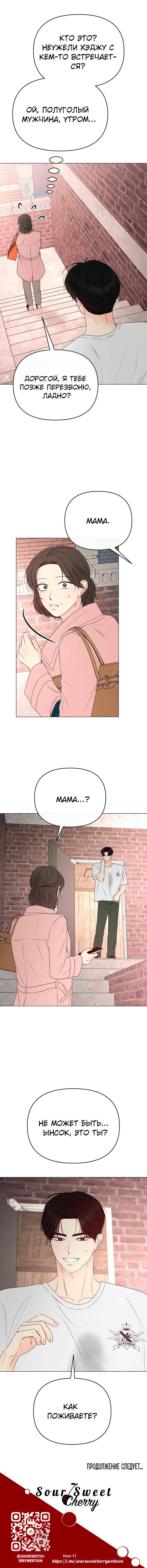 Манга Эталон мужчины - Глава 22 Страница 73