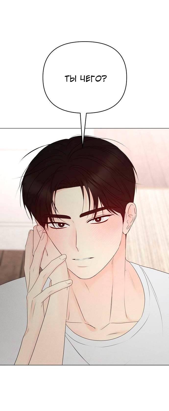 Манга Эталон мужчины - Глава 22 Страница 31