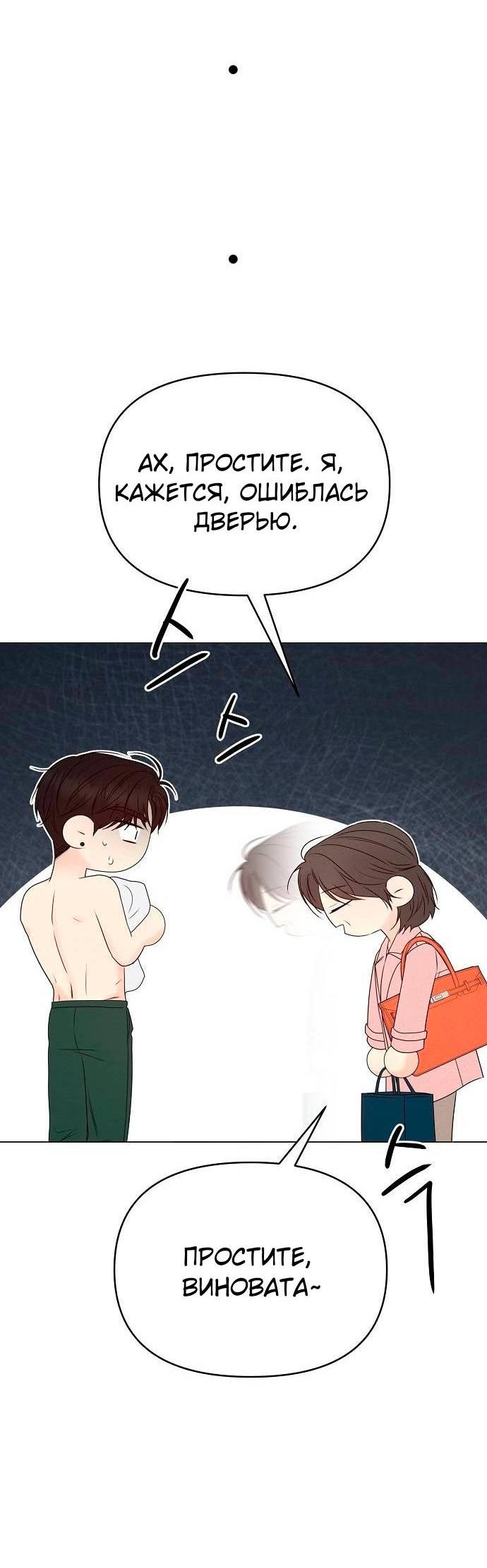 Манга Эталон мужчины - Глава 22 Страница 69