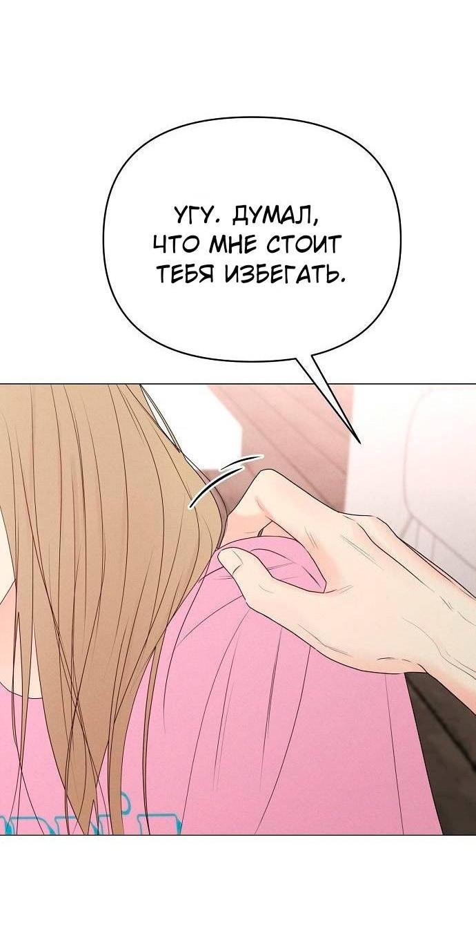 Манга Эталон мужчины - Глава 21 Страница 76