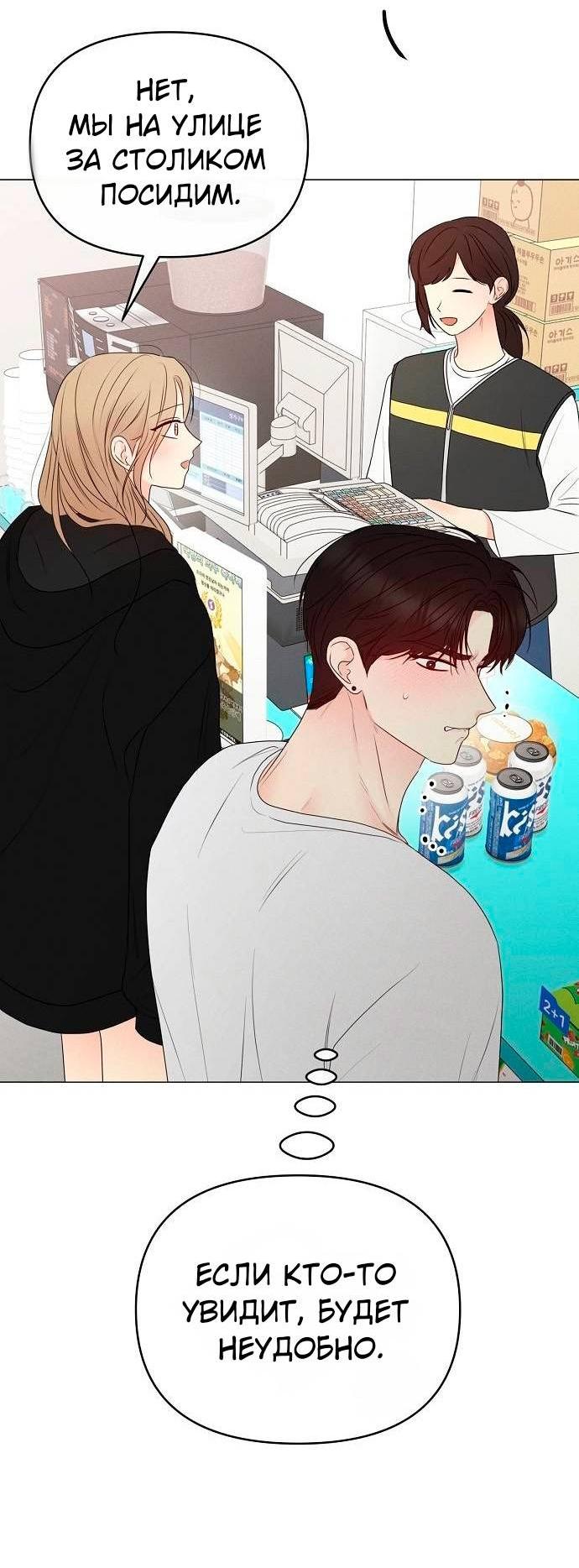 Манга Эталон мужчины - Глава 21 Страница 64