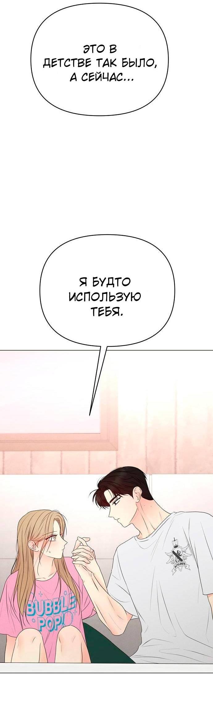 Манга Эталон мужчины - Глава 21 Страница 89