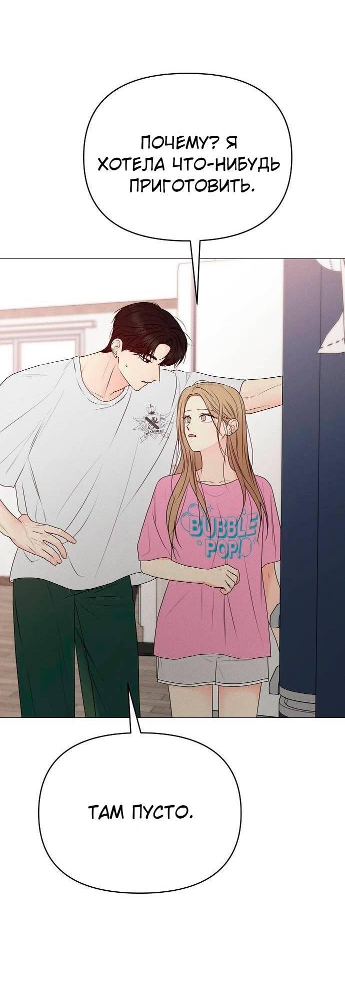 Манга Эталон мужчины - Глава 21 Страница 43