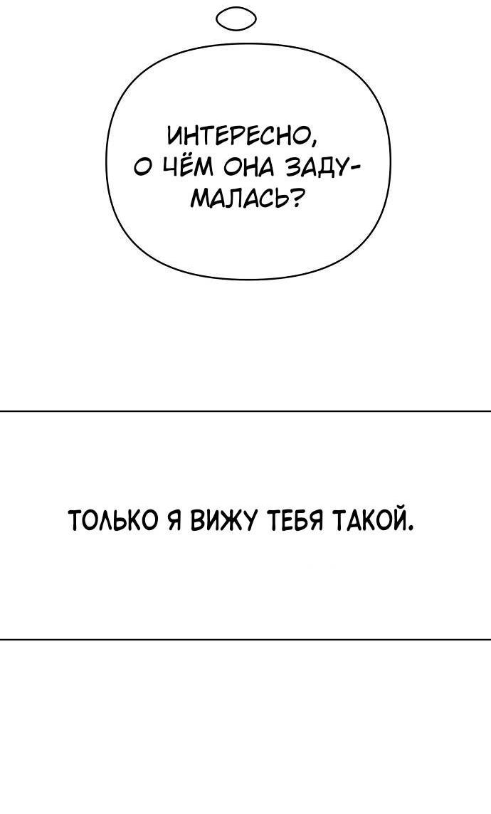 Манга Эталон мужчины - Глава 21 Страница 92