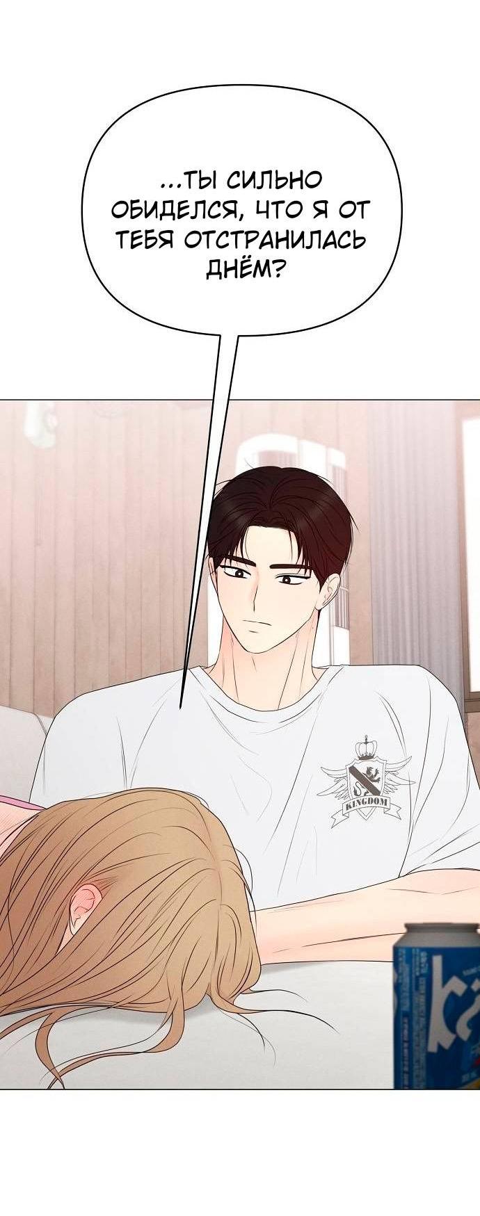 Манга Эталон мужчины - Глава 21 Страница 75