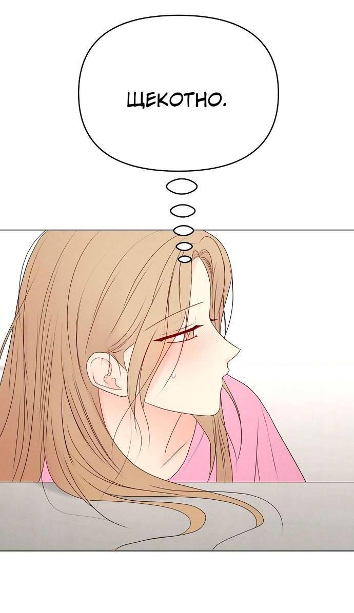 Манга Эталон мужчины - Глава 21 Страница 86