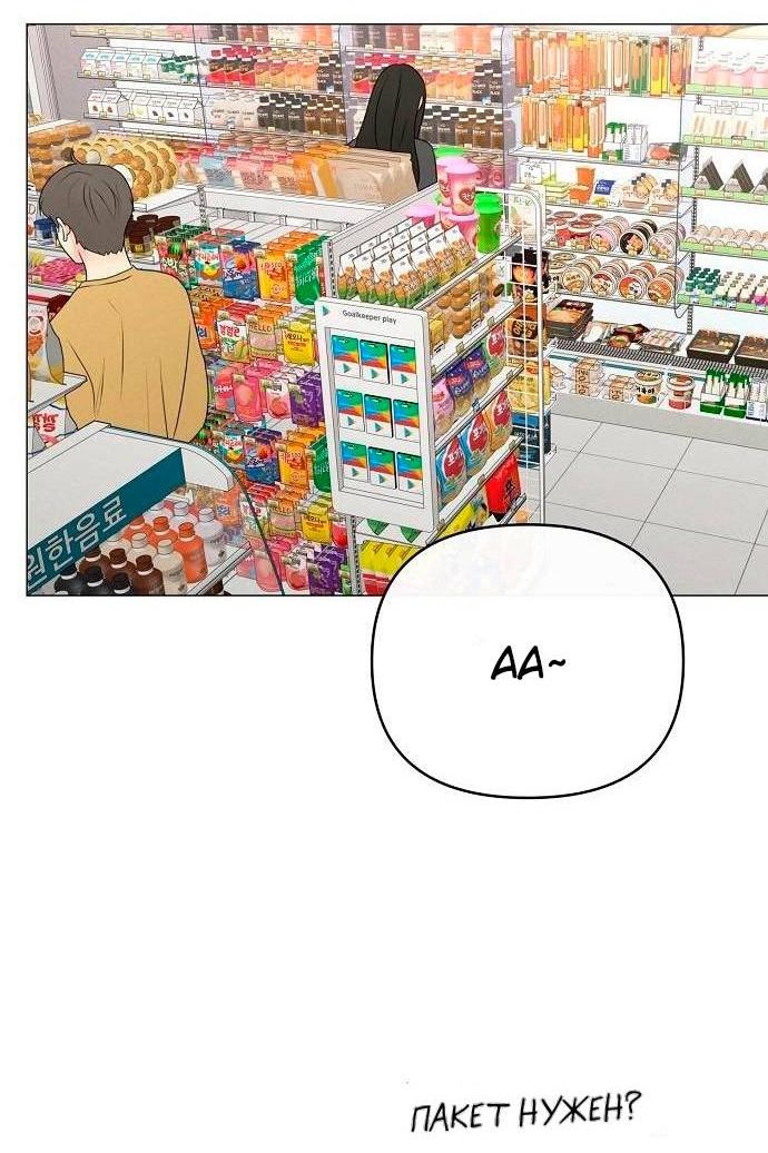 Манга Эталон мужчины - Глава 21 Страница 63