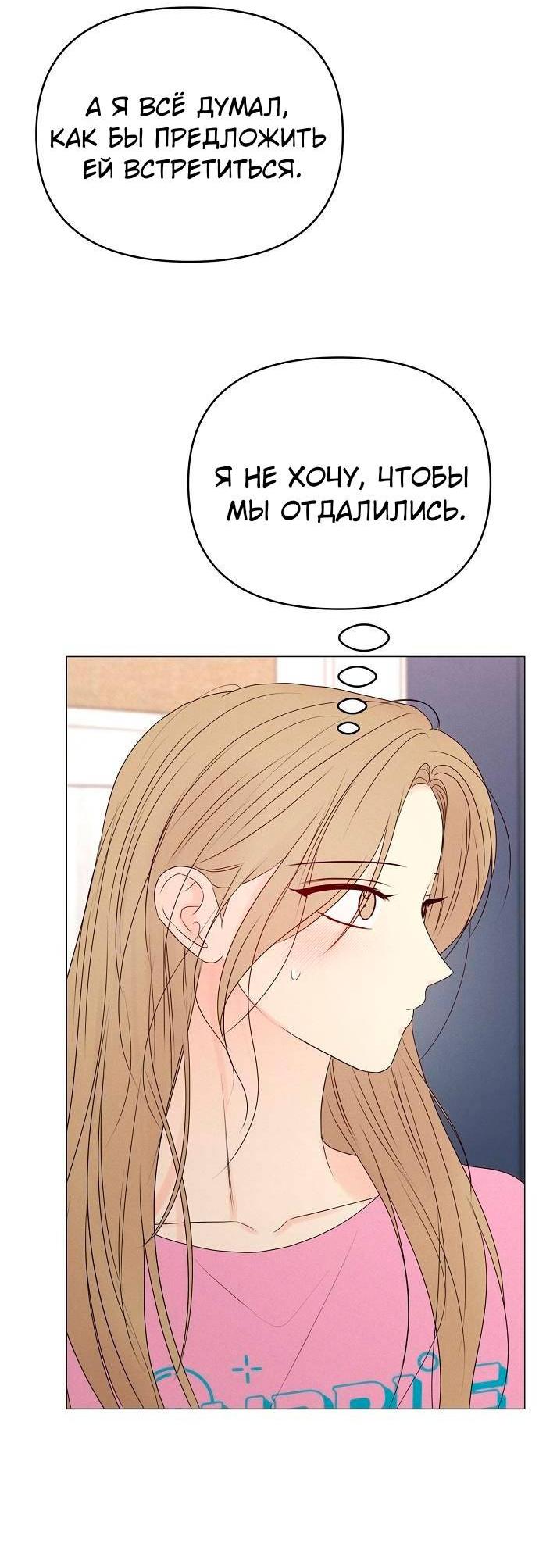 Манга Эталон мужчины - Глава 21 Страница 47