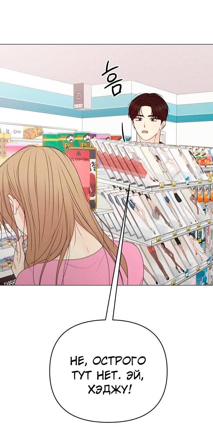 Манга Эталон мужчины - Глава 21 Страница 51