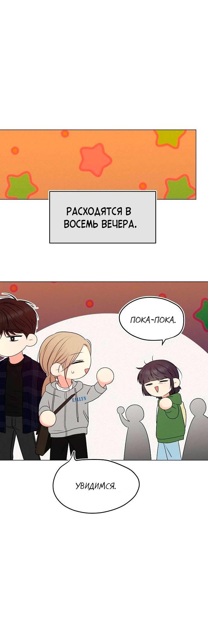 Манга Эталон мужчины - Глава 21 Страница 13