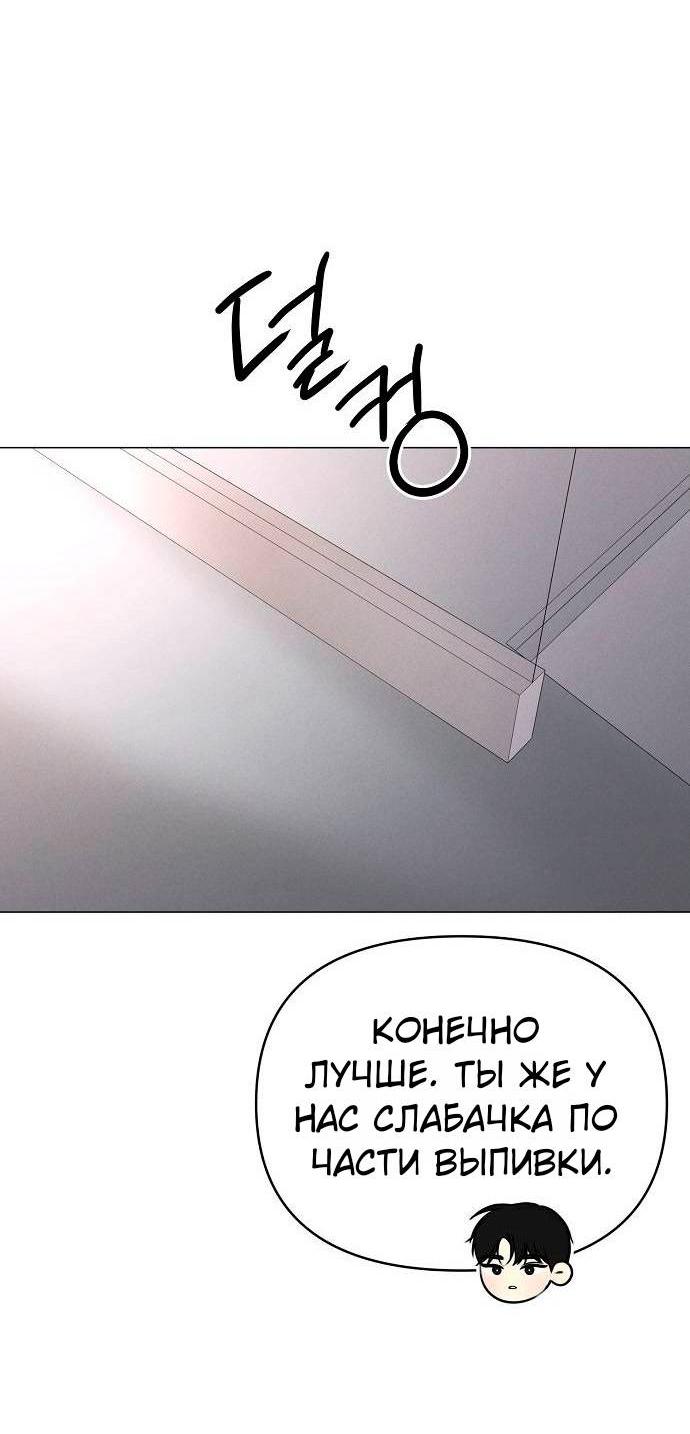 Манга Эталон мужчины - Глава 21 Страница 66