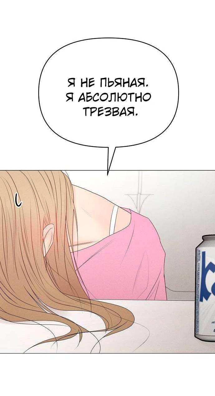 Манга Эталон мужчины - Глава 21 Страница 72