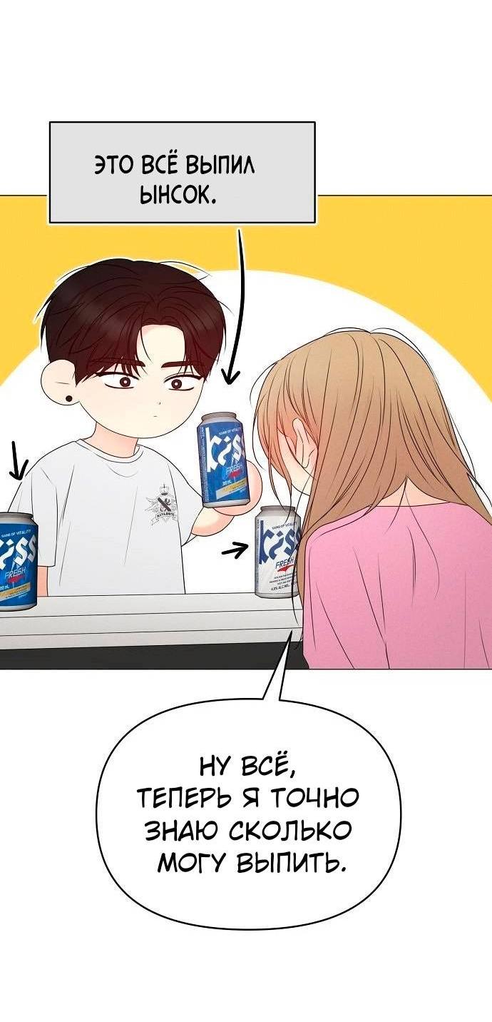 Манга Эталон мужчины - Глава 21 Страница 71