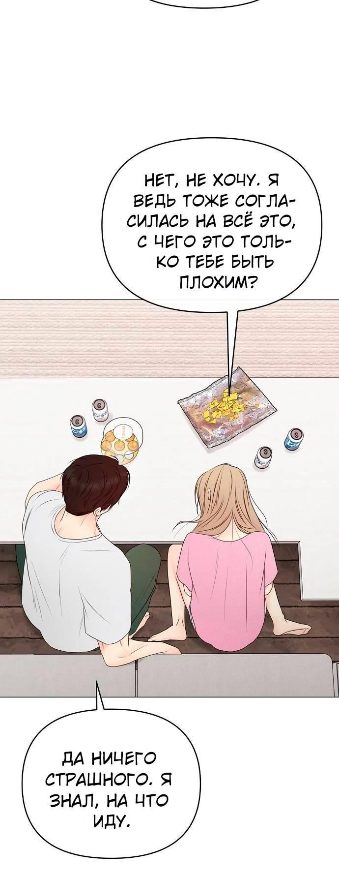 Манга Эталон мужчины - Глава 21 Страница 80