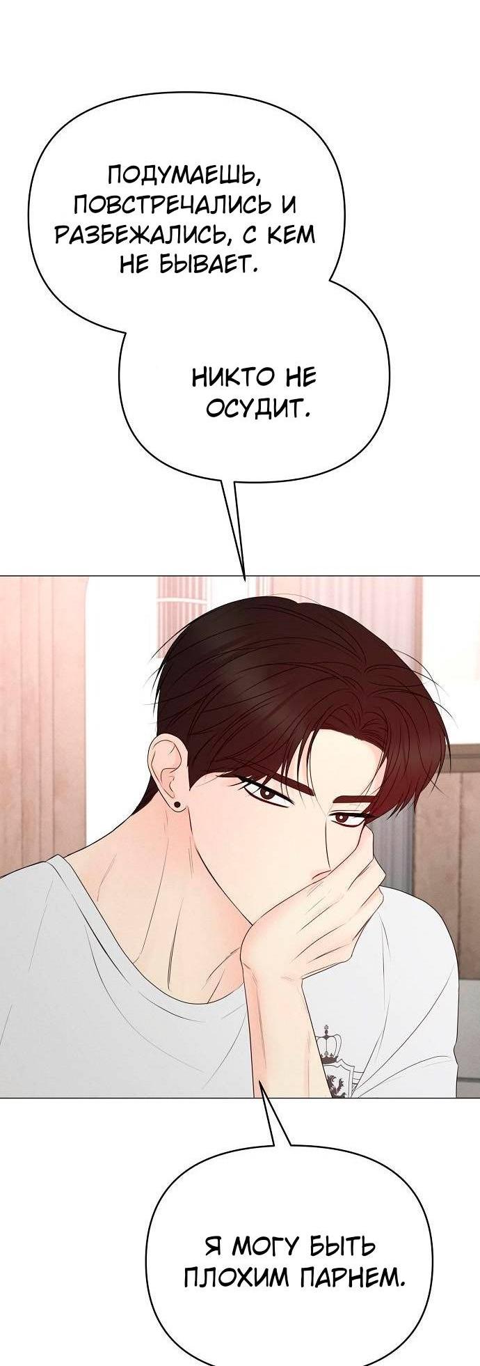 Манга Эталон мужчины - Глава 21 Страница 79