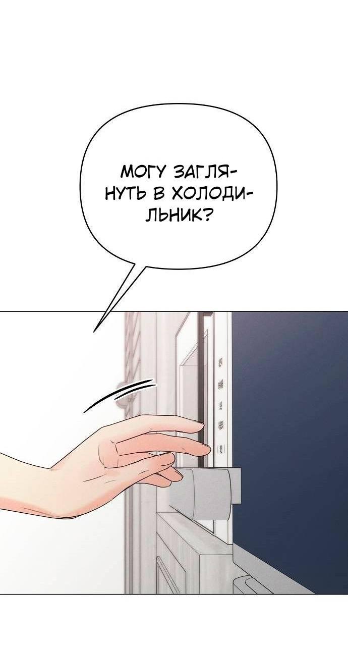 Манга Эталон мужчины - Глава 21 Страница 41