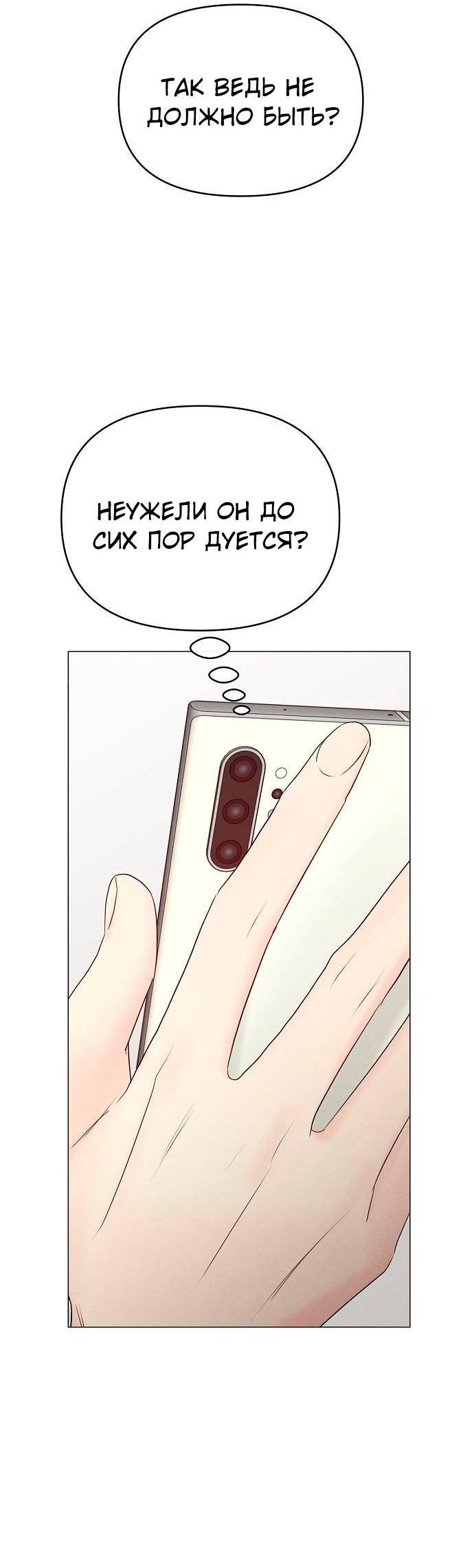 Манга Эталон мужчины - Глава 21 Страница 19