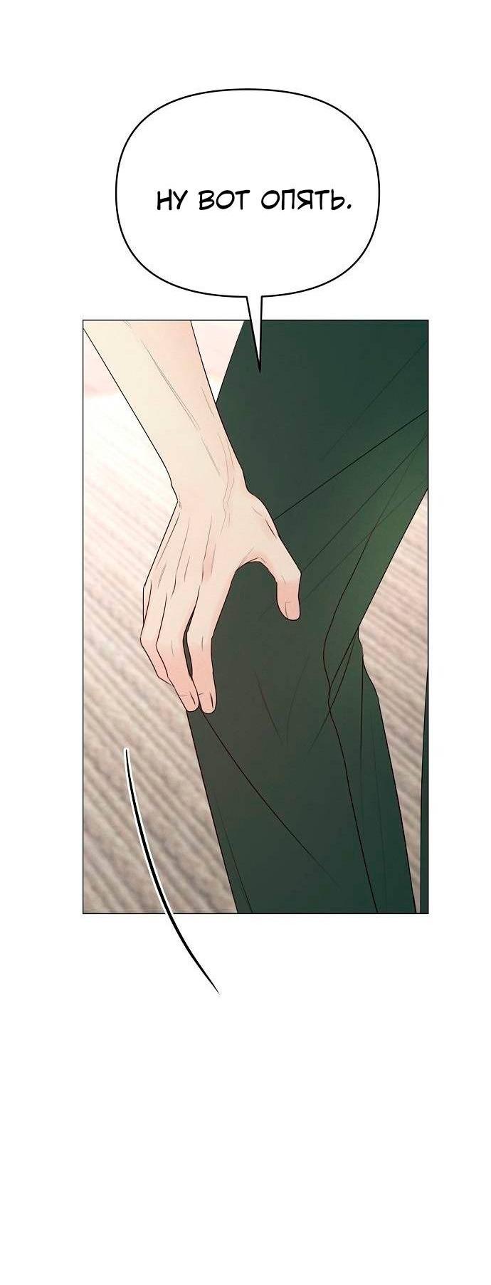 Манга Эталон мужчины - Глава 21 Страница 73