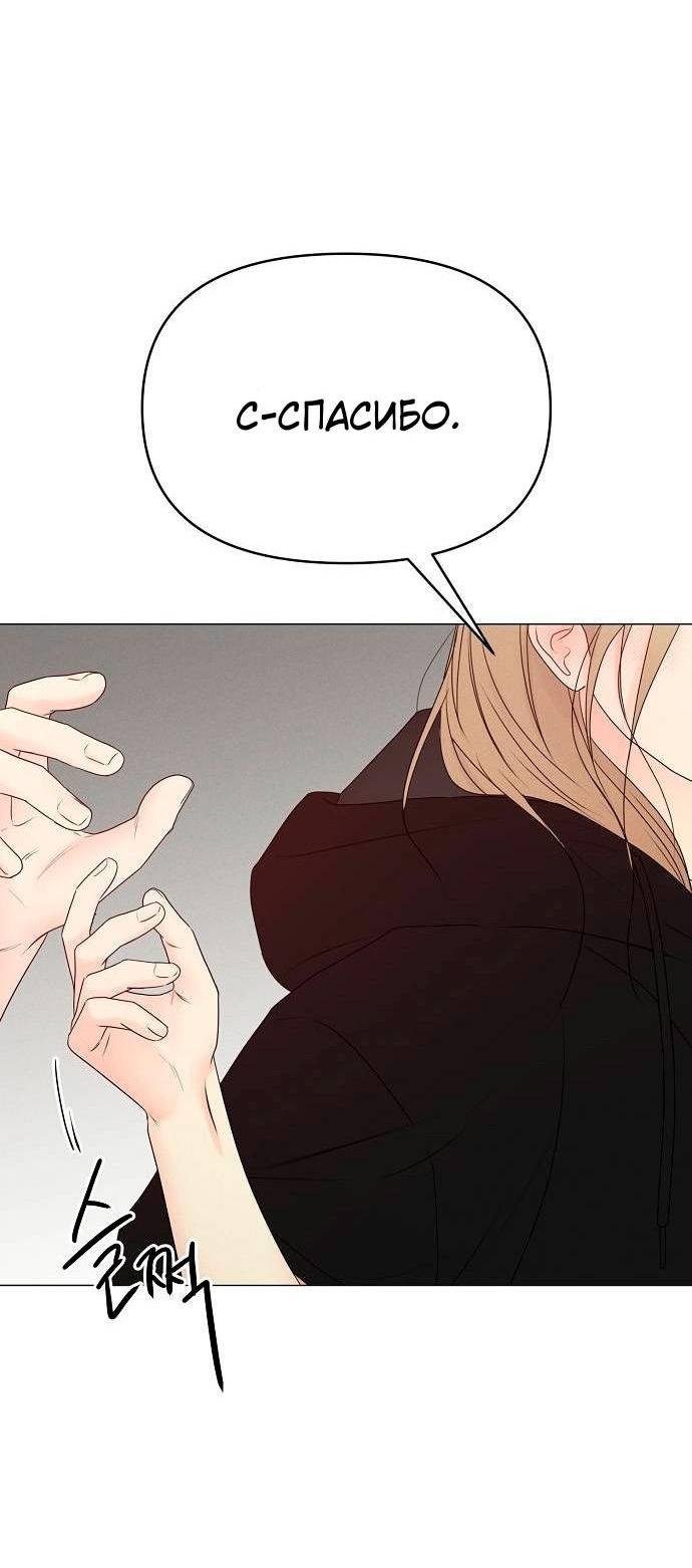 Манга Эталон мужчины - Глава 21 Страница 60
