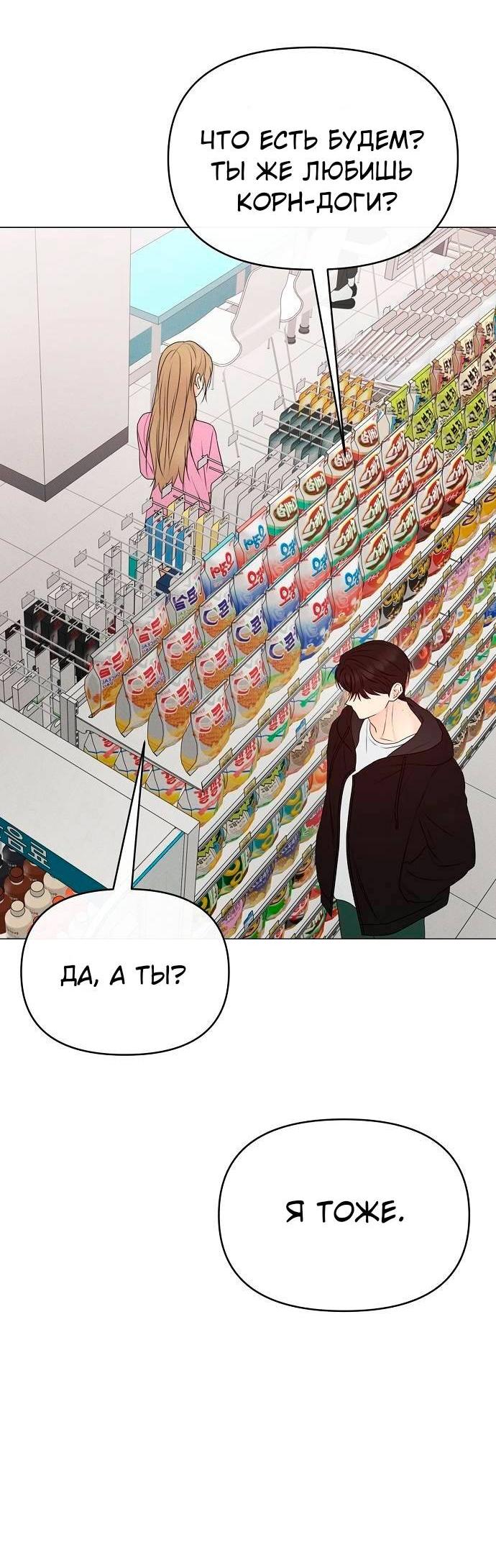 Манга Эталон мужчины - Глава 21 Страница 50