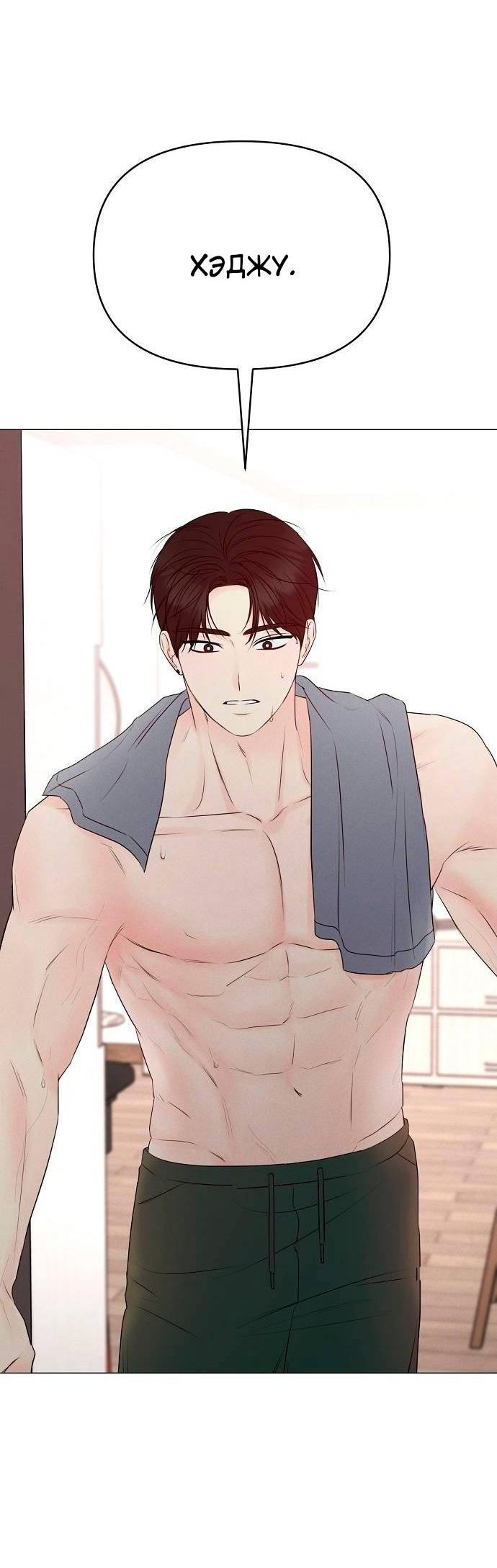 Манга Эталон мужчины - Глава 21 Страница 33