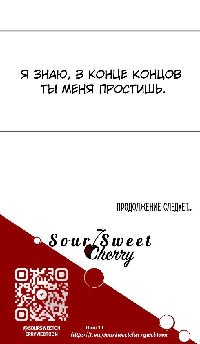 Манга Эталон мужчины - Глава 21 Страница 99