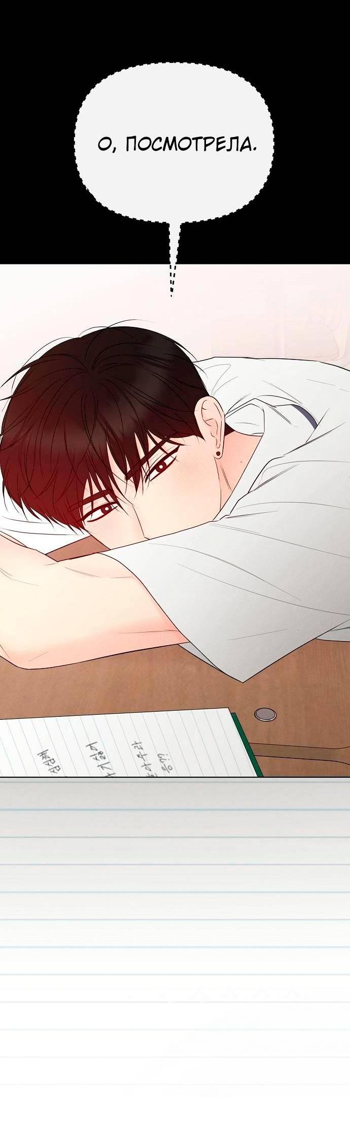 Манга Эталон мужчины - Глава 21 Страница 7