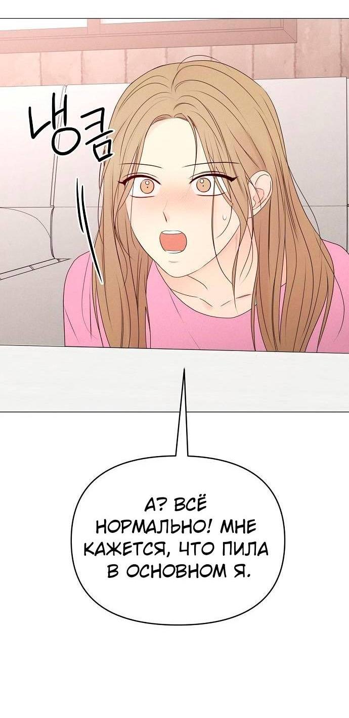 Манга Эталон мужчины - Глава 21 Страница 70