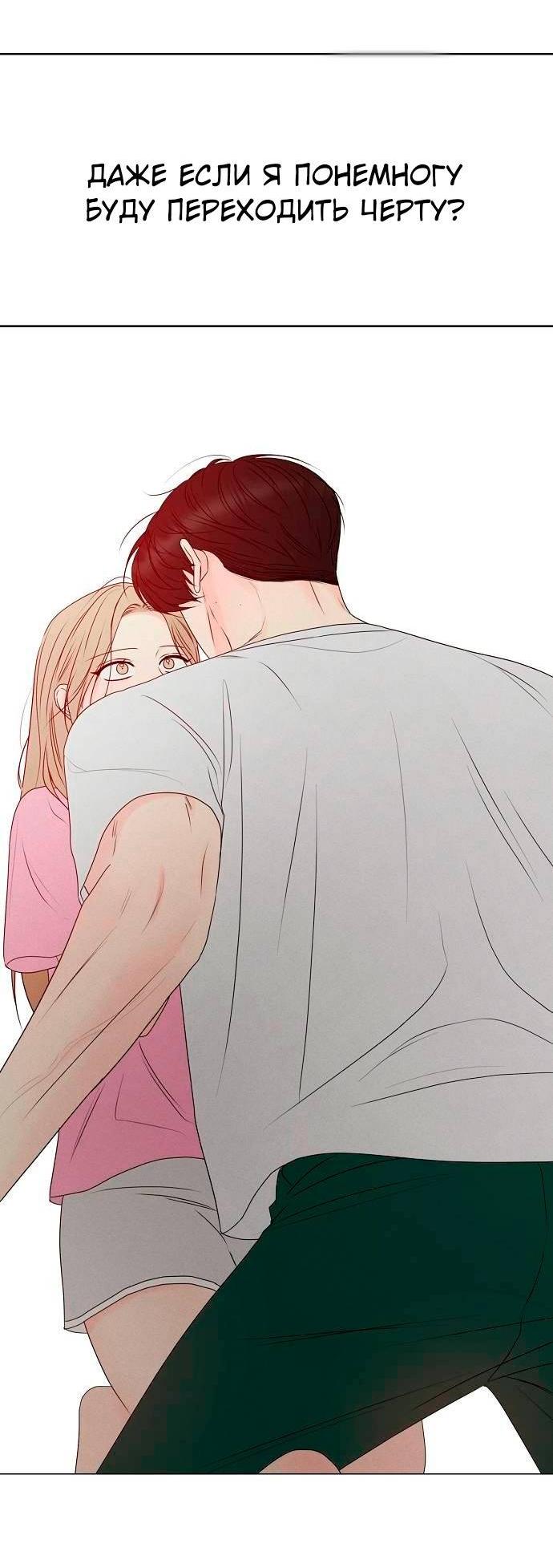 Манга Эталон мужчины - Глава 21 Страница 98