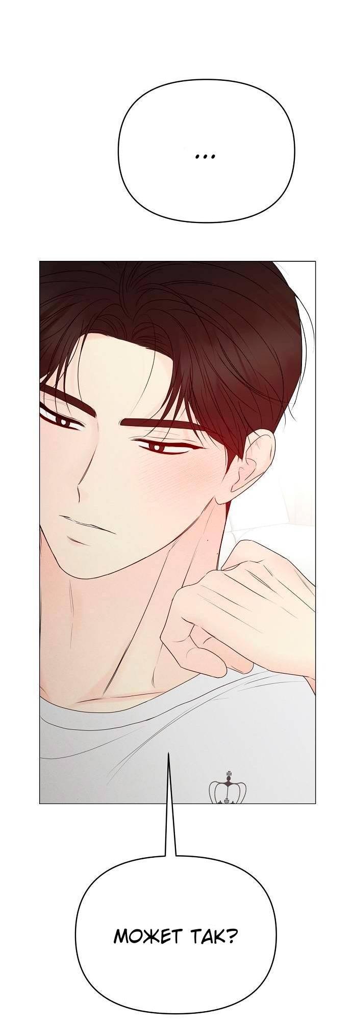 Манга Эталон мужчины - Глава 21 Страница 83