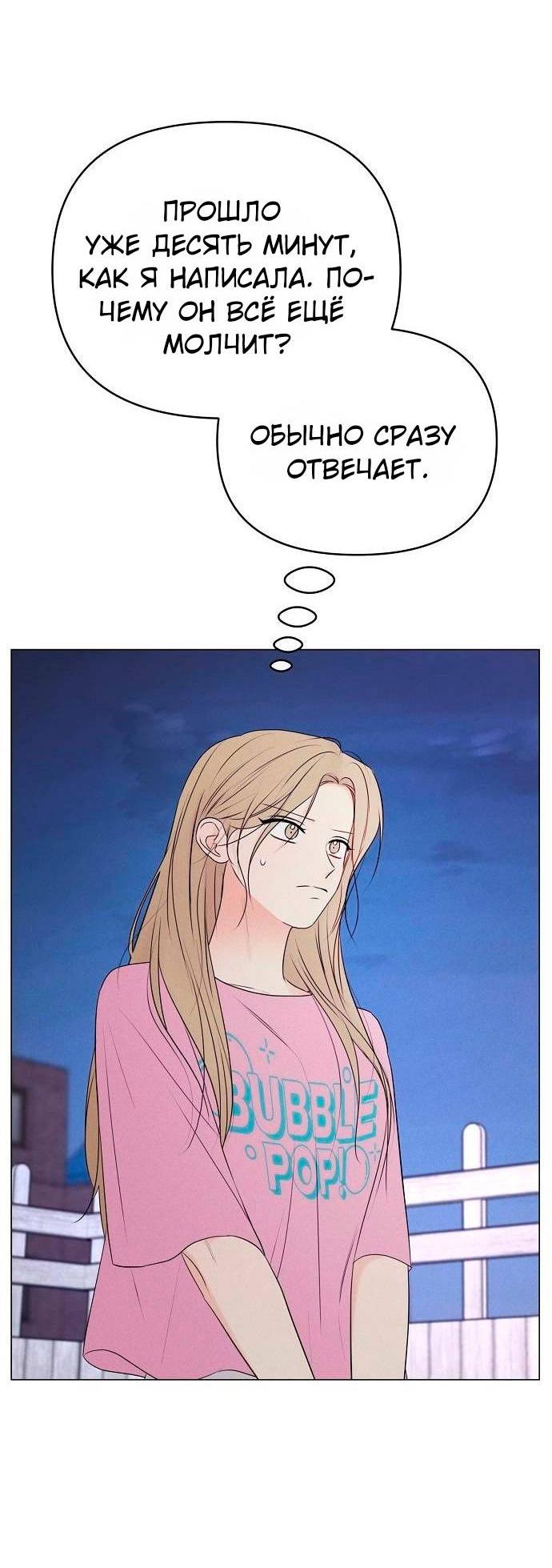 Манга Эталон мужчины - Глава 21 Страница 31