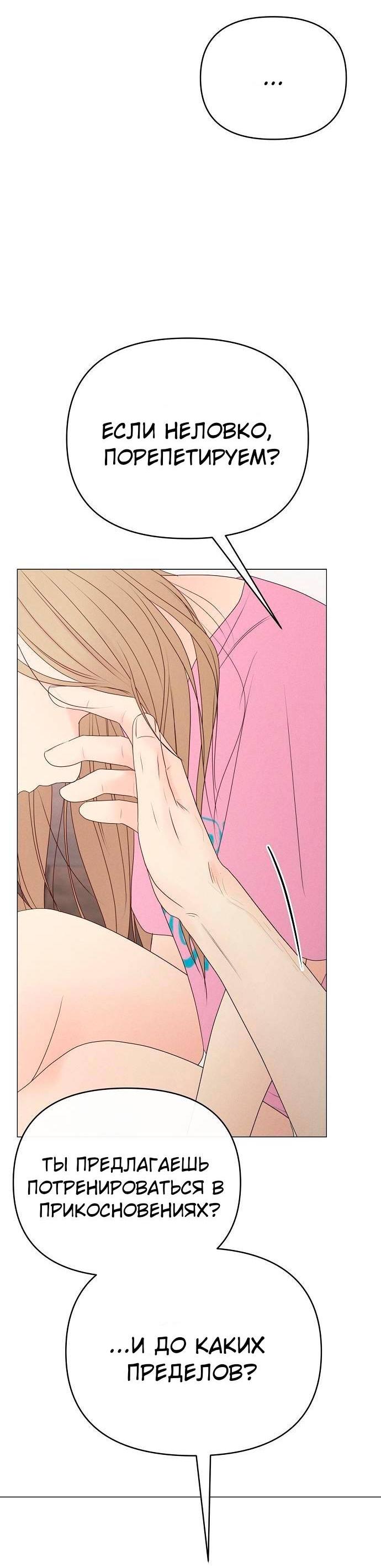 Манга Эталон мужчины - Глава 21 Страница 81