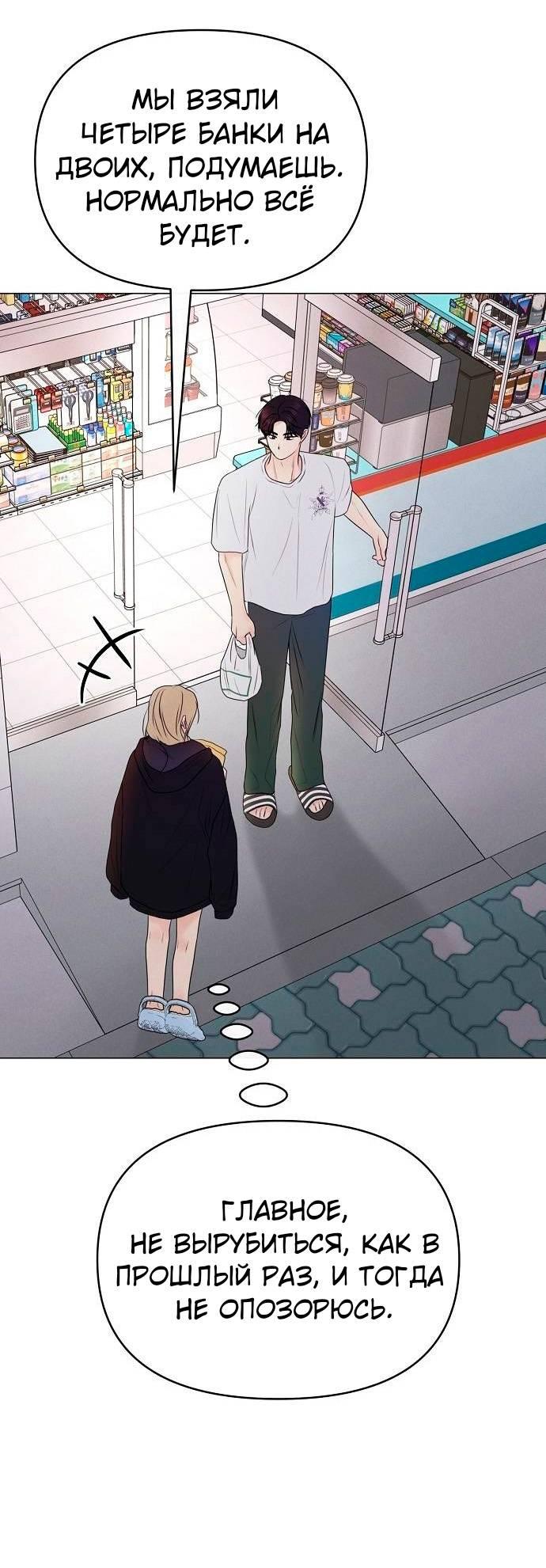 Манга Эталон мужчины - Глава 21 Страница 67