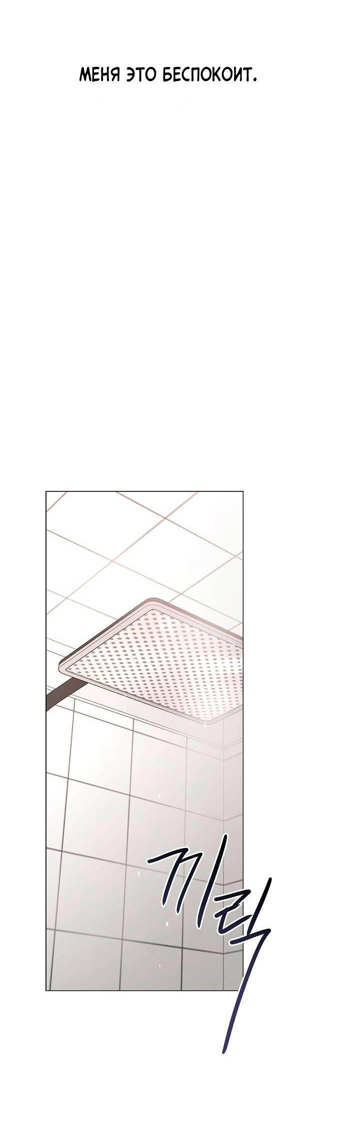 Манга Эталон мужчины - Глава 21 Страница 26