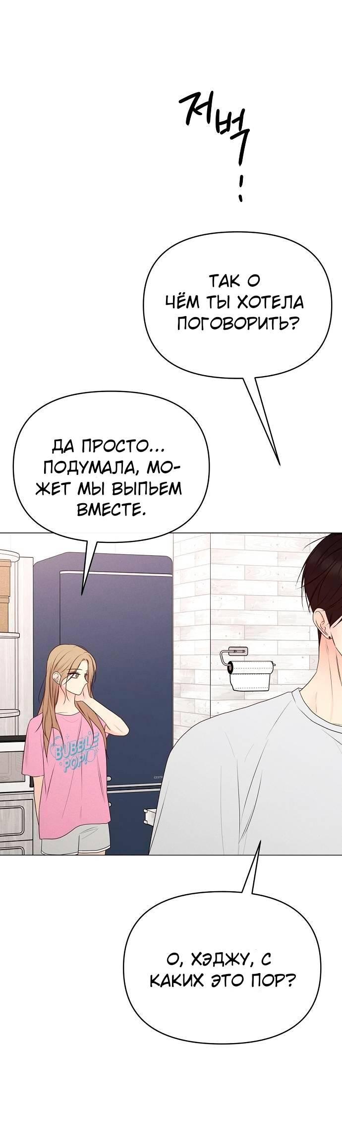 Манга Эталон мужчины - Глава 21 Страница 45