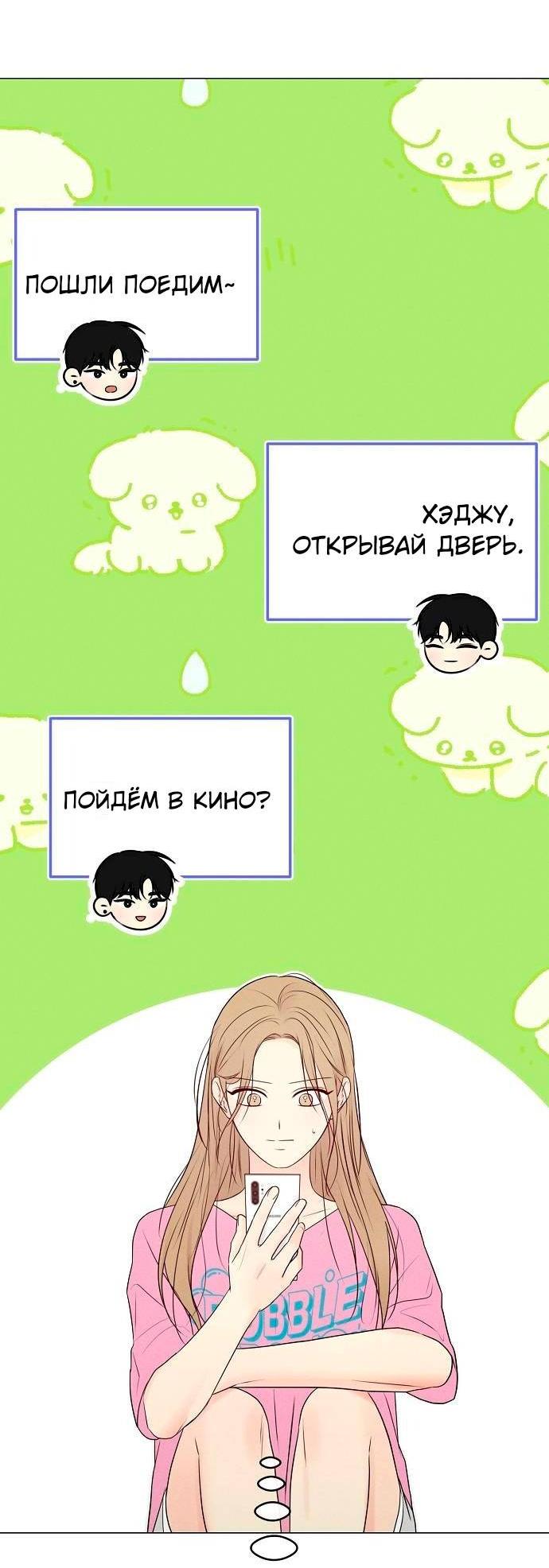 Манга Эталон мужчины - Глава 21 Страница 18