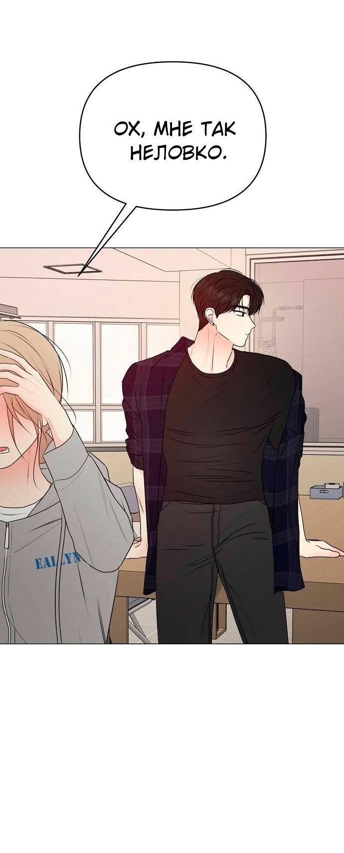Манга Эталон мужчины - Глава 21 Страница 12