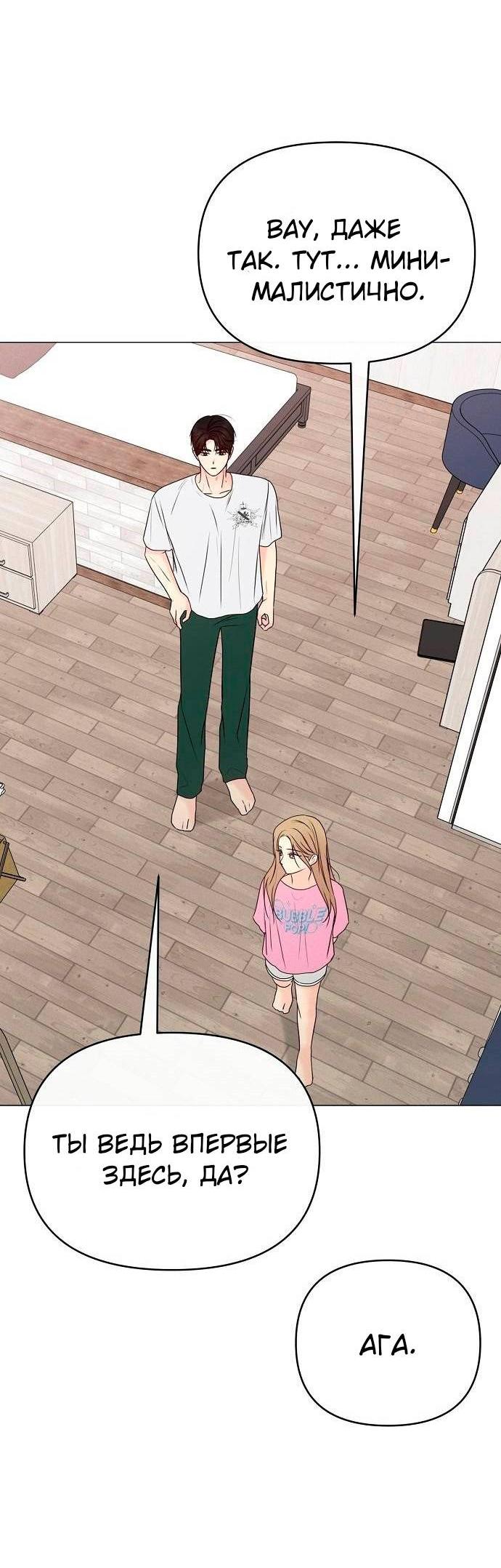 Манга Эталон мужчины - Глава 21 Страница 40