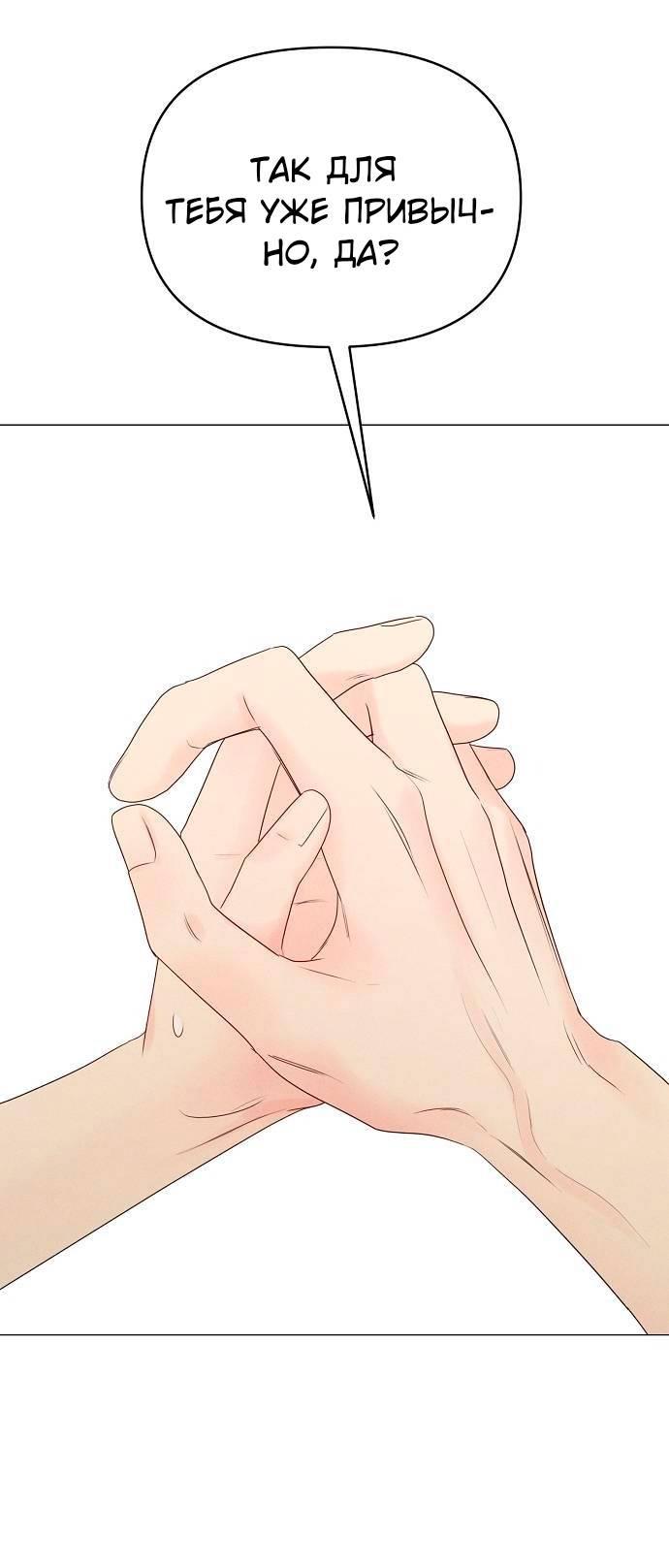 Манга Эталон мужчины - Глава 21 Страница 87